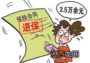 前多福e生保怎么退保？