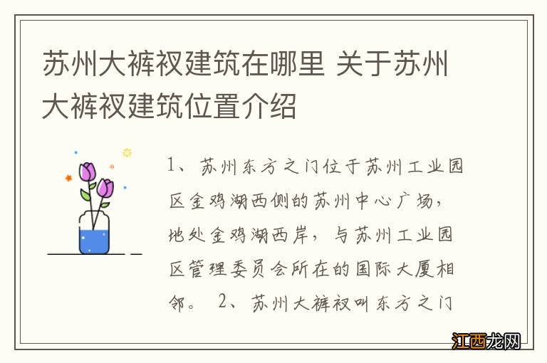 苏州大裤衩建筑在哪里 关于苏州大裤衩建筑位置介绍