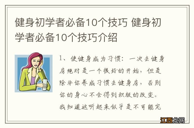 健身初学者必备10个技巧 健身初学者必备10个技巧介绍