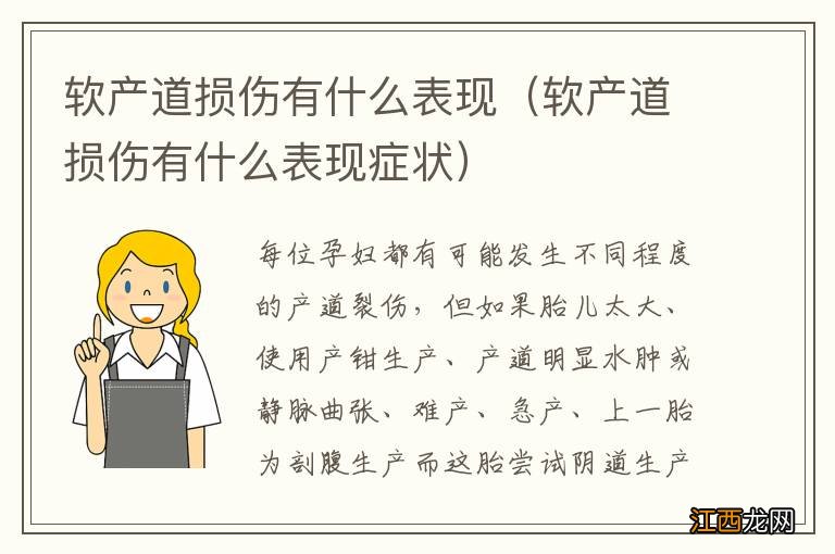 软产道损伤有什么表现症状 软产道损伤有什么表现