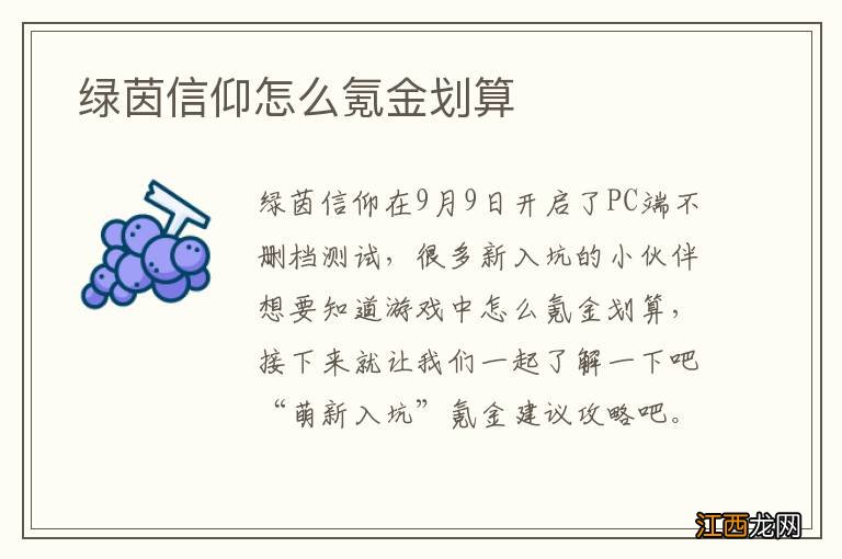 绿茵信仰怎么氪金划算