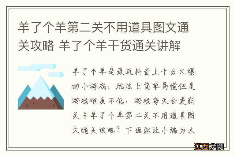 羊了个羊第二关不用道具图文通关攻略 羊了个羊干货通关讲解