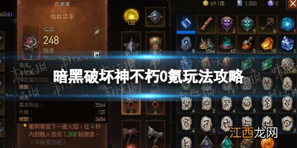 暗黑破坏神不朽0氪怎么玩 暗黑破坏神不朽0氪玩法攻略