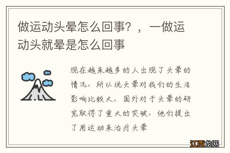 做运动头晕怎么回事？，一做运动头就晕是怎么回事