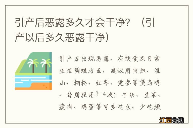 引产以后多久恶露干净 引产后恶露多久才会干净？