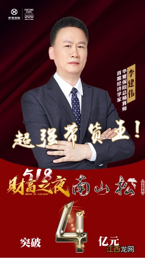 华夏保险华夏南山松终身版介绍?