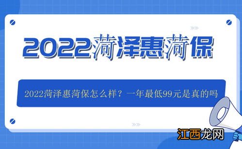 菏泽惠菏保2022怎么买？