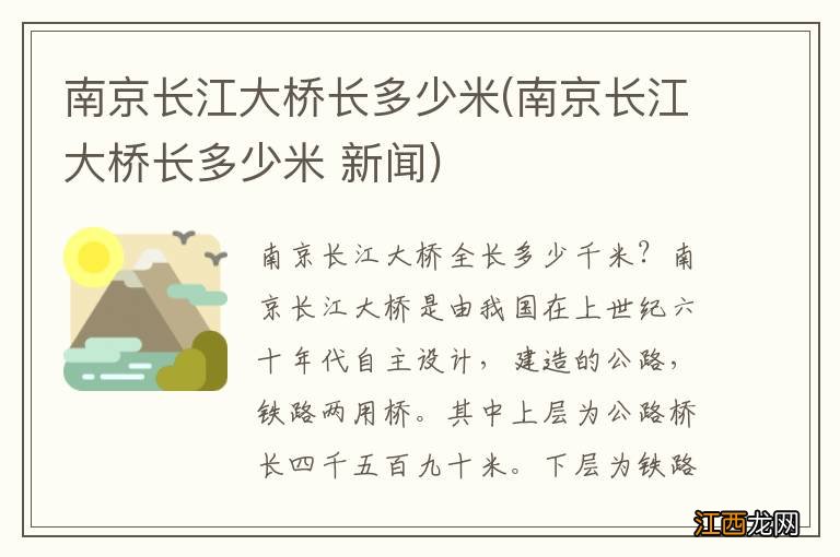 南京长江大桥长多少米 新闻 南京长江大桥长多少米