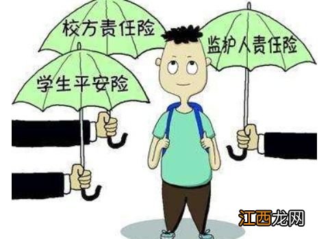 学生在校买的意外保险怎样赔？