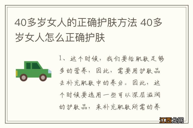 40多岁女人的正确护肤方法 40多岁女人怎么正确护肤
