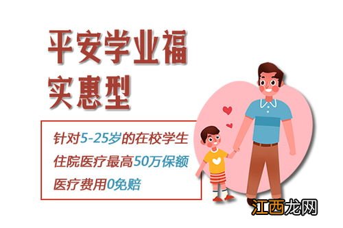 学业福保险是保什么的？