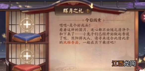 阴阳师风雅香扇是什么 阴阳师风雅香扇答案攻略