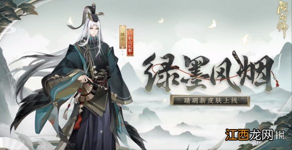 阴阳师晴明新皮肤绿墨风烟怎么样 阴阳师晴明绿墨风烟皮肤一览