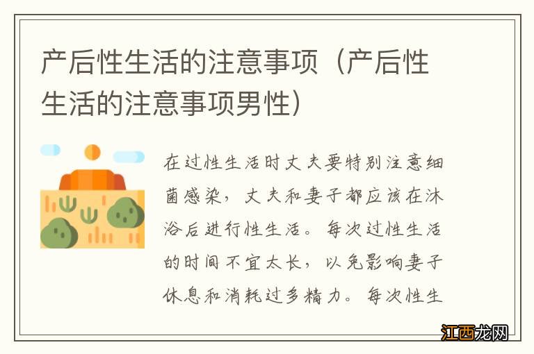 产后性生活的注意事项男性 产后性生活的注意事项