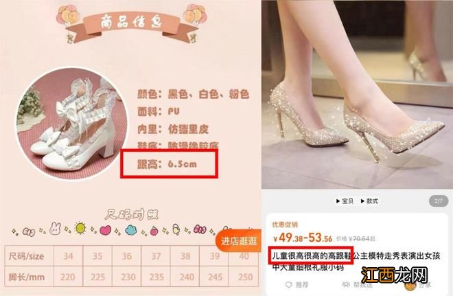 儿童高跟鞋爆火,跟高超10厘米?专家:儿童产品生产、销售不能无底线