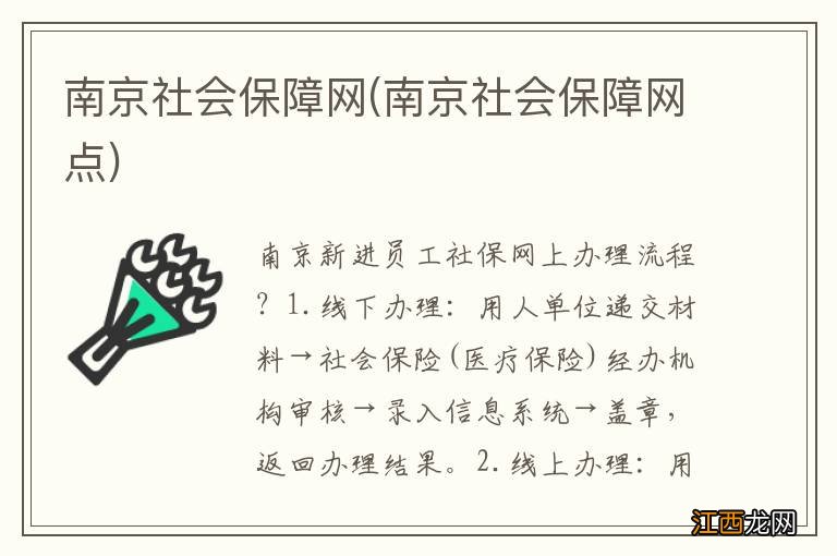 南京社会保障网点 南京社会保障网