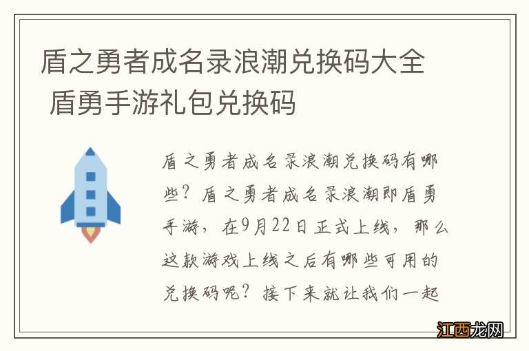 盾之勇者成名录浪潮兑换码大全 盾勇手游礼包兑换码