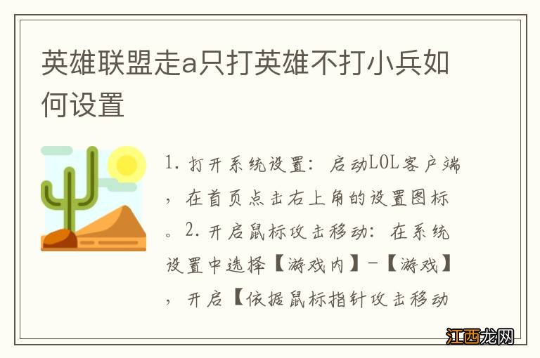 英雄联盟走a只打英雄不打小兵如何设置