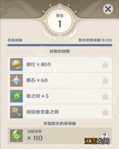 原神须弥地灵龛钥匙在哪-原神须弥地灵龛钥匙获得方法一览