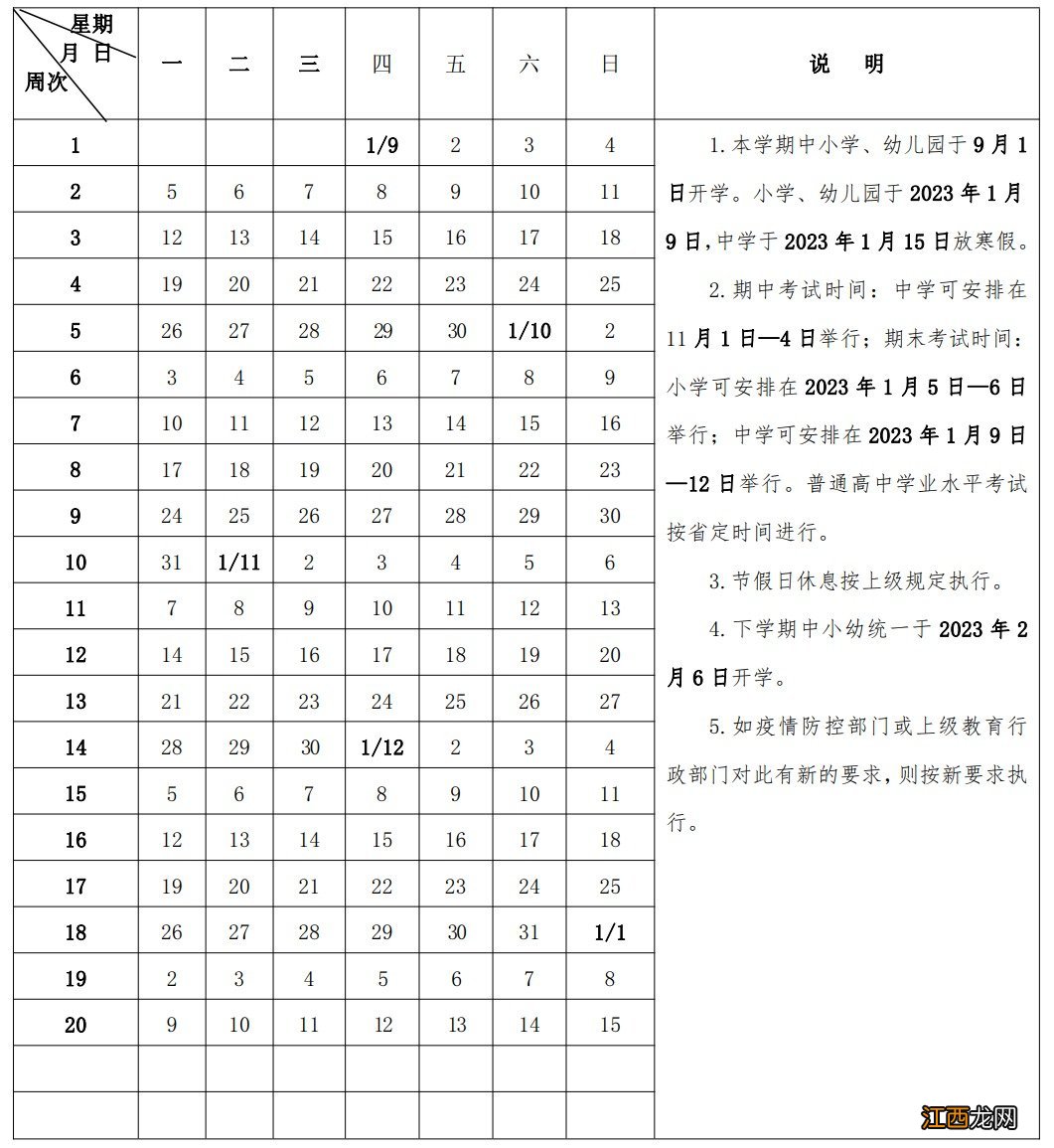 持续更新 南昌中小学幼儿园校历表