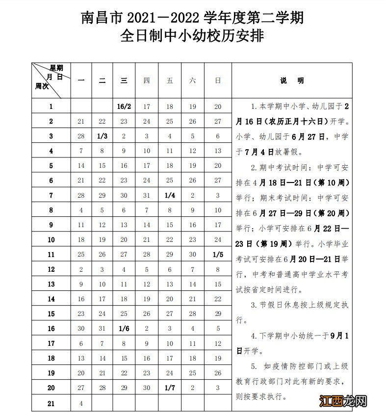 持续更新 南昌中小学幼儿园校历表