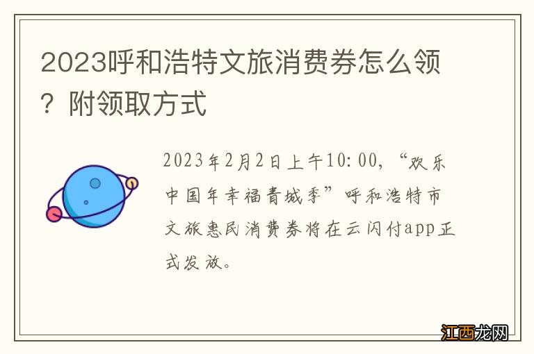 2023呼和浩特文旅消费券怎么领？附领取方式