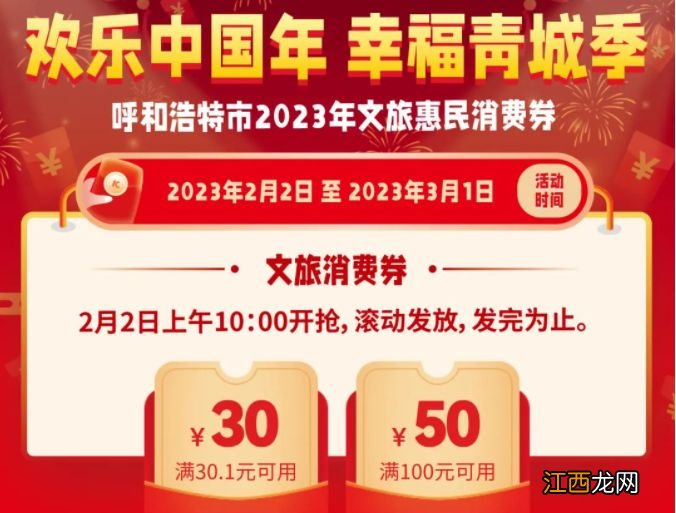 2023呼和浩特文旅消费券怎么领？附领取方式