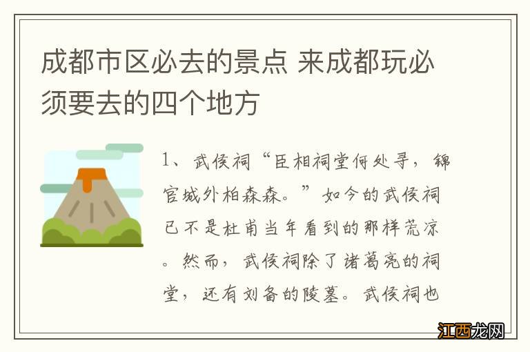 成都市区必去的景点 来成都玩必须要去的四个地方