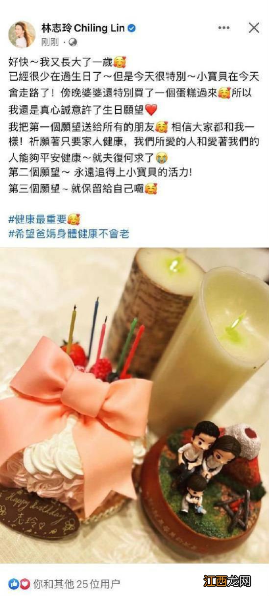 林志玲庆祝自己48岁生日 称婆婆特别买了个蛋糕过来