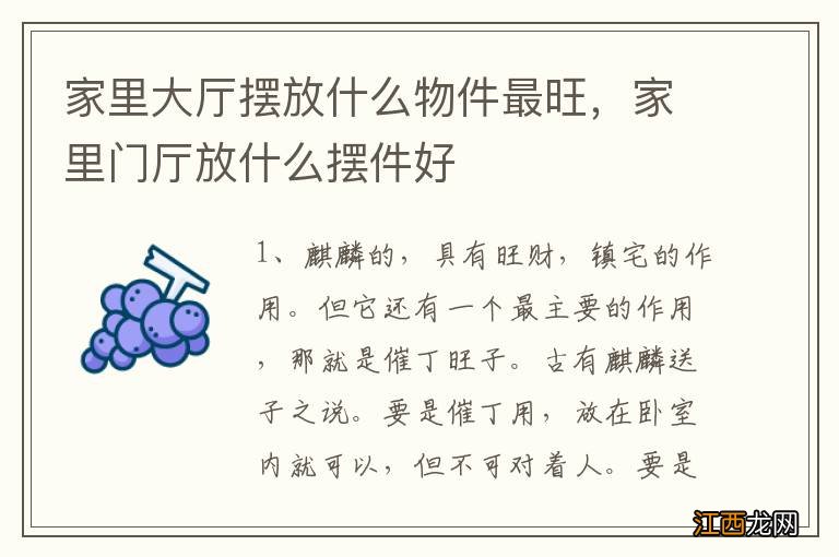 家里大厅摆放什么物件最旺，家里门厅放什么摆件好