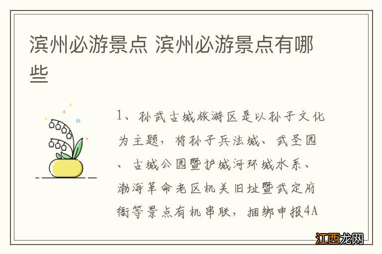 滨州必游景点 滨州必游景点有哪些