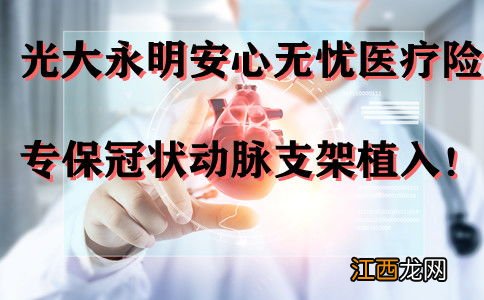 光大永明安心无忧投保规则是什么？