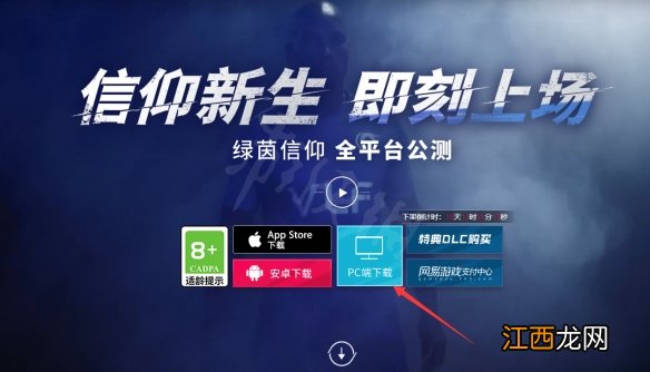 绿茵信仰怎么下载-游戏下载方法介绍