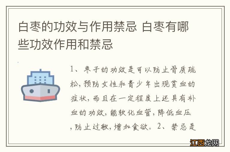 白枣的功效与作用禁忌 白枣有哪些功效作用和禁忌