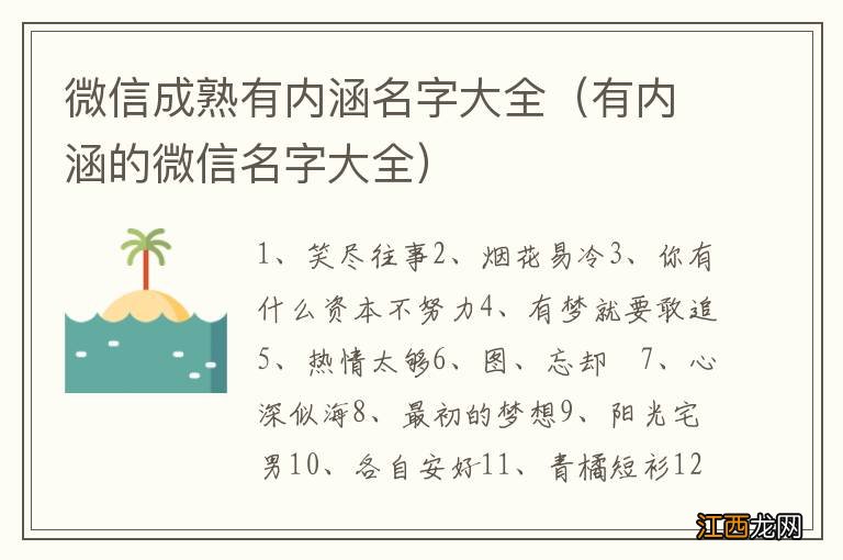 有内涵的微信名字大全 微信成熟有内涵名字大全