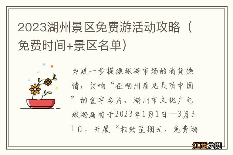 免费时间+景区名单 2023湖州景区免费游活动攻略