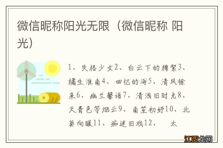 微信昵称 阳光 微信昵称阳光无限