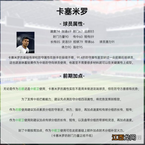 绿茵信仰球员攻略 绿茵信仰哪些球员厉害