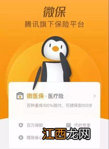 微保全民保20款升级版优点是什么？