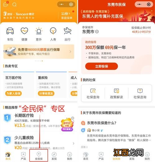 微保全民保20款升级版需要注意的细节是什么？