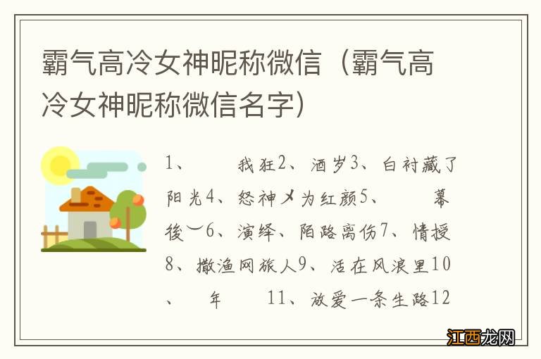 霸气高冷女神昵称微信名字 霸气高冷女神昵称微信