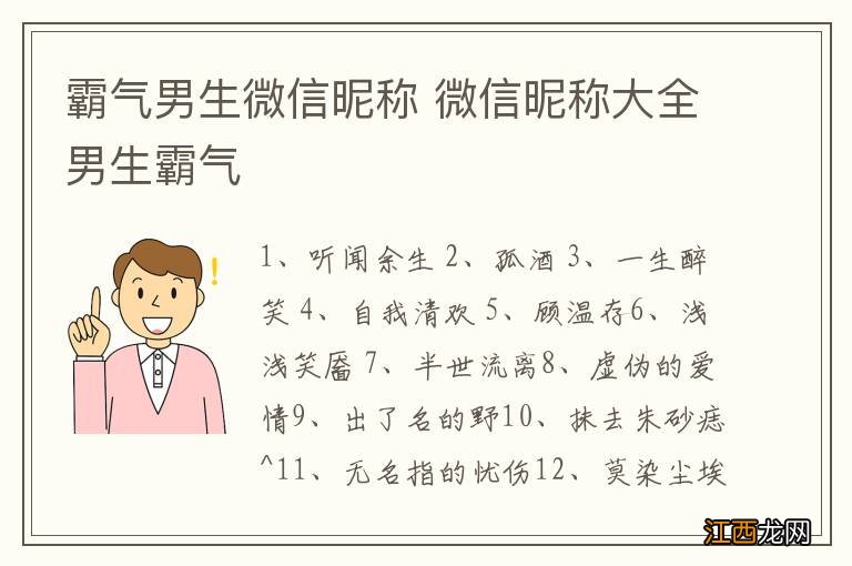 霸气男生微信昵称 微信昵称大全男生霸气