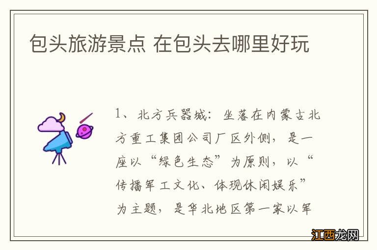 包头旅游景点 在包头去哪里好玩