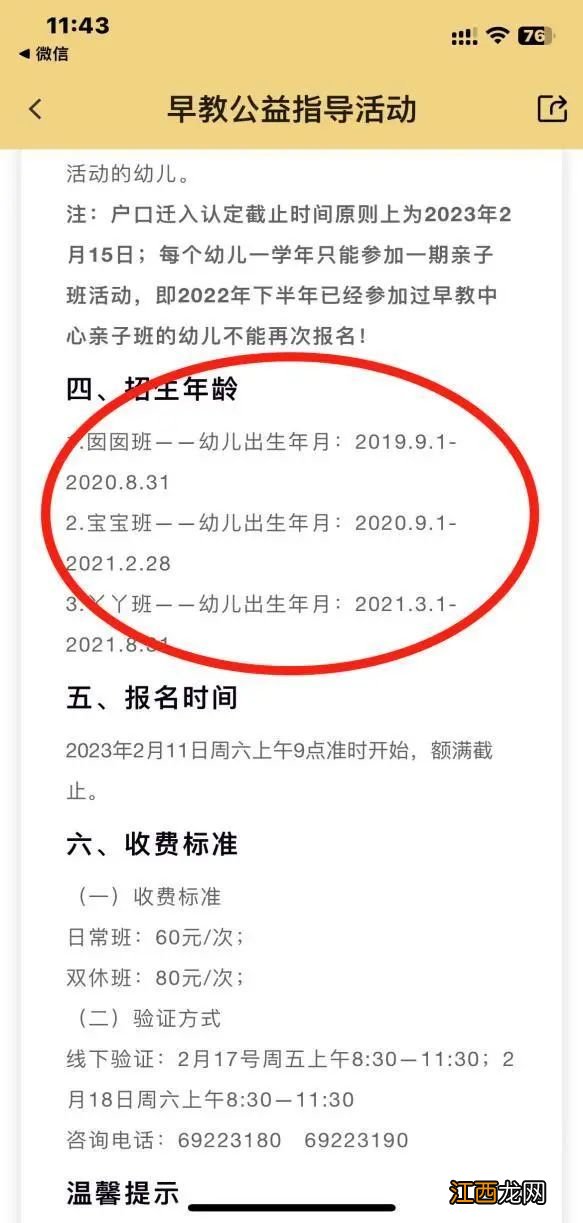 2023青浦区早教亲子班报名时间+报名入口+报名流程