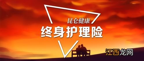 昆仑健康乐享金生终身护理险等待期多久？