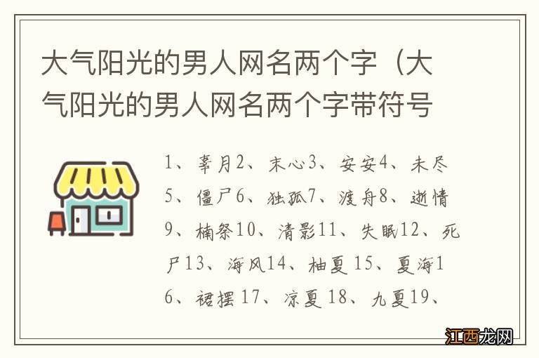 大气阳光的男人网名两个字带符号 大气阳光的男人网名两个字