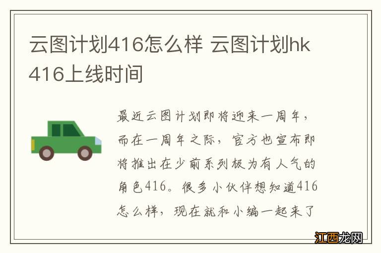 云图计划416怎么样 云图计划hk416上线时间