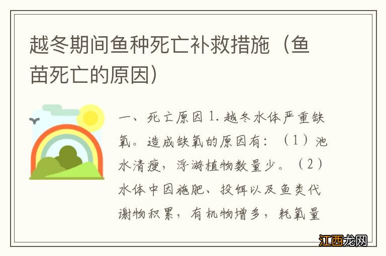 鱼苗死亡的原因 越冬期间鱼种死亡补救措施