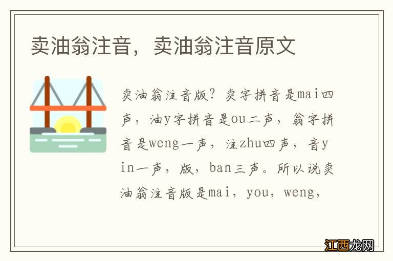 卖油翁注音,卖油翁注音原文