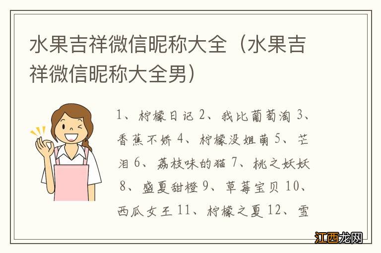 水果吉祥微信昵称大全男 水果吉祥微信昵称大全